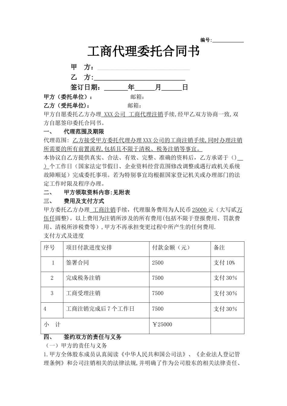 工商代理协议_第1页