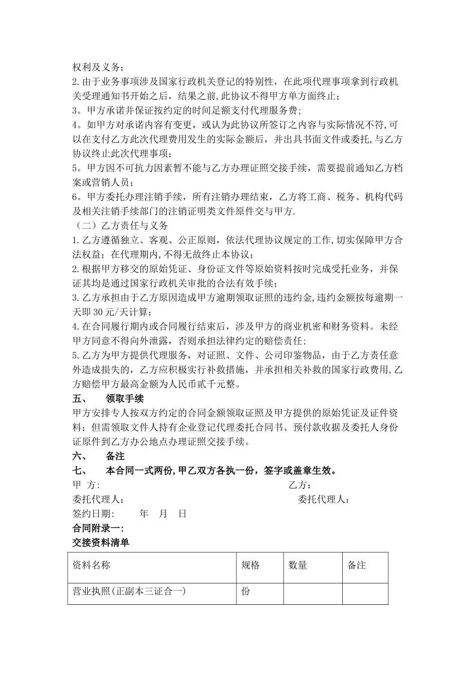 工商代理协议_第2页