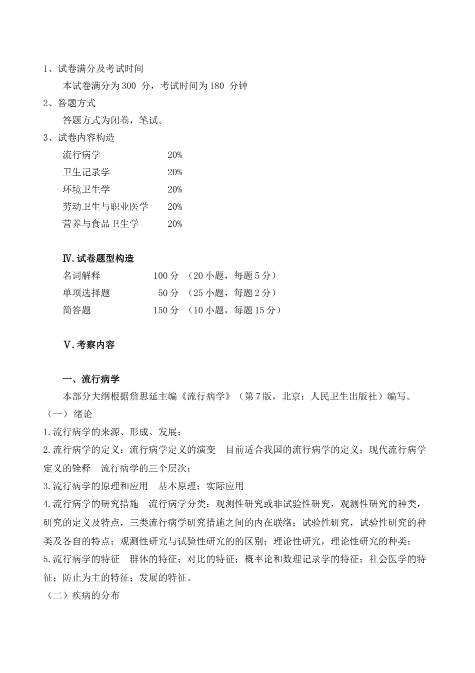 2025年353《卫生综合》考试大纲资料_第3页