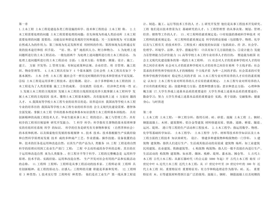 2025年土木工程概论复习知识点_第1页