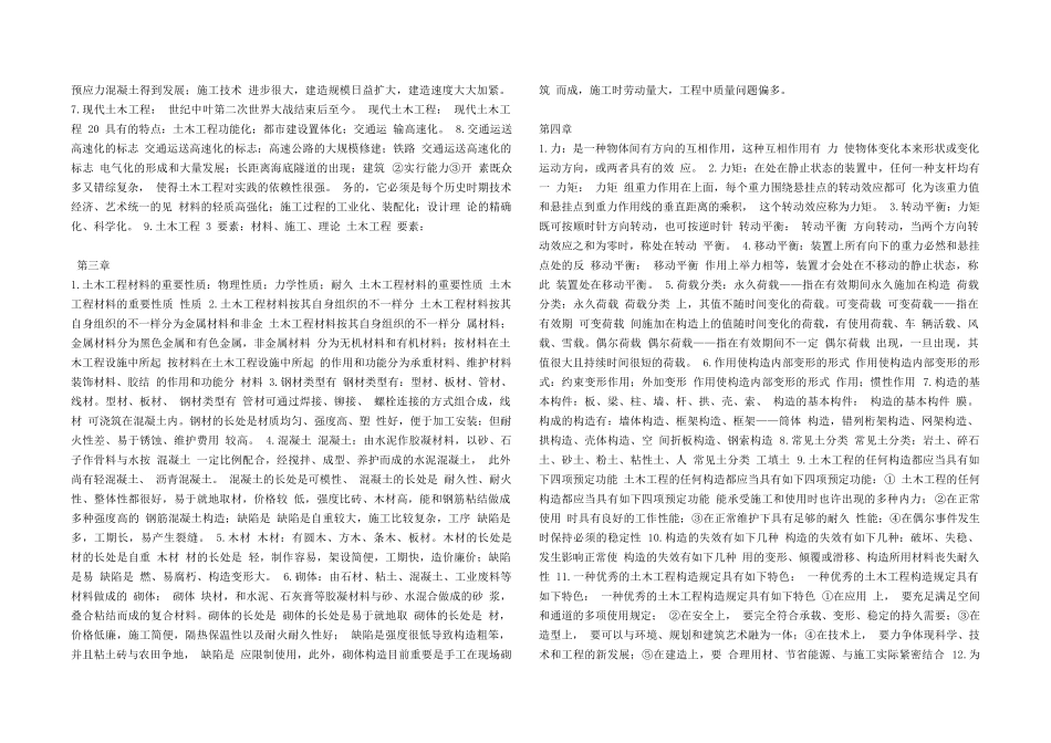 2025年土木工程概论复习知识点_第2页