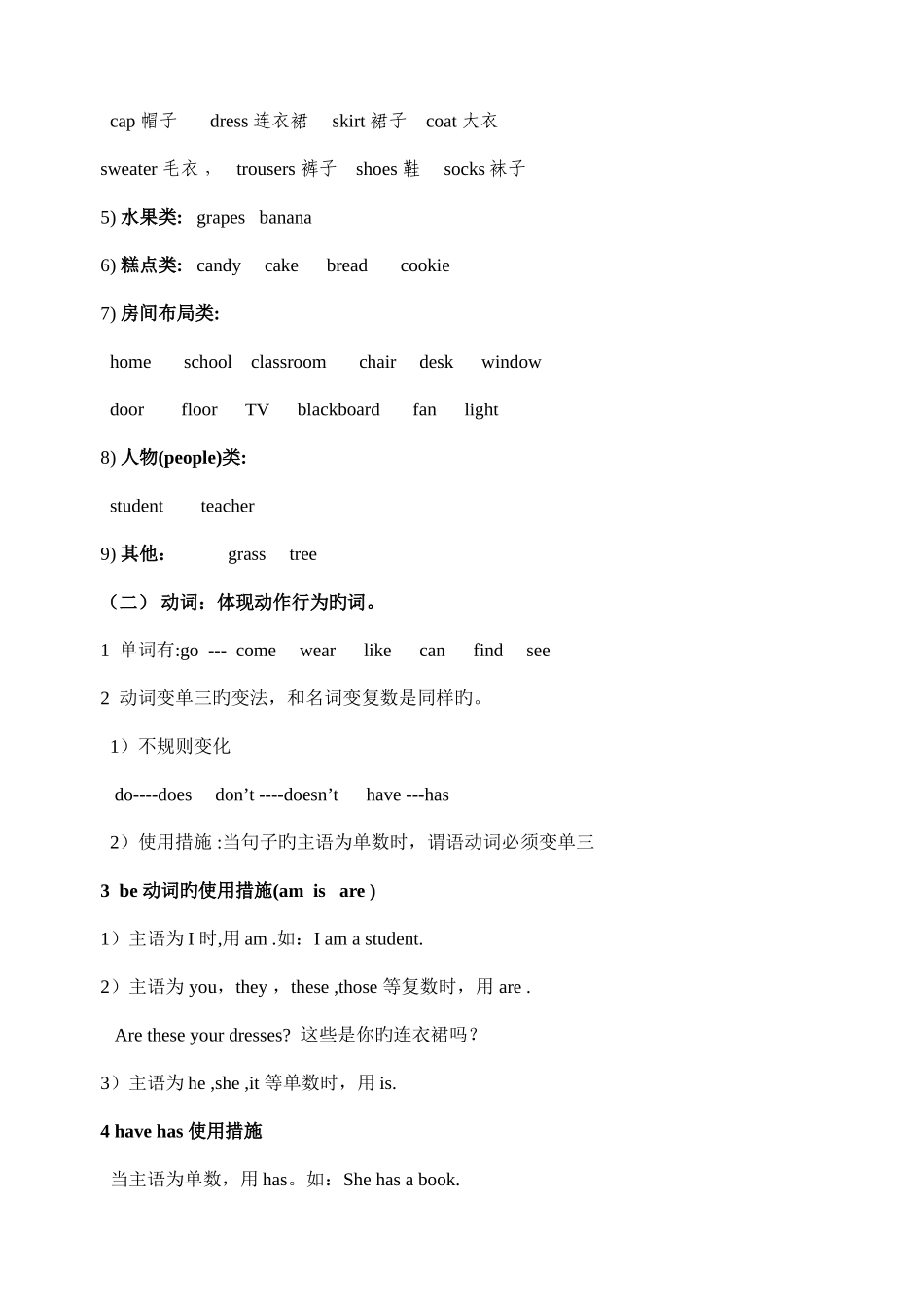 2025年陕旅版三年级英语下册知识点复习_第2页