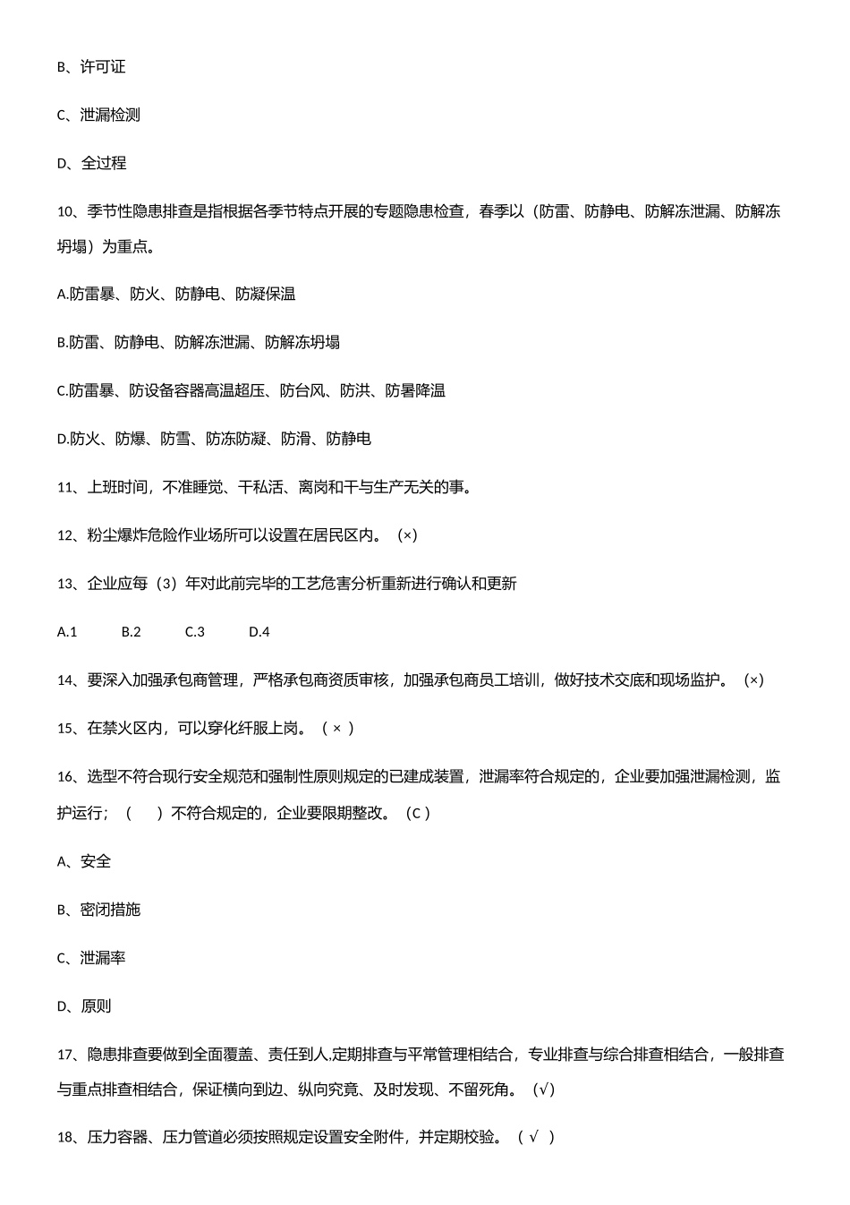 2025年安全生产法规考试_第2页