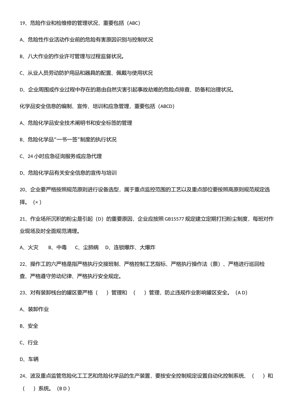 2025年安全生产法规考试_第3页