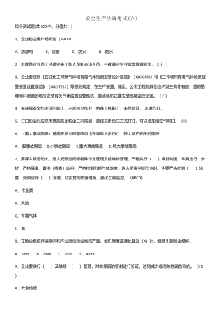 2025年安全生产法规考试