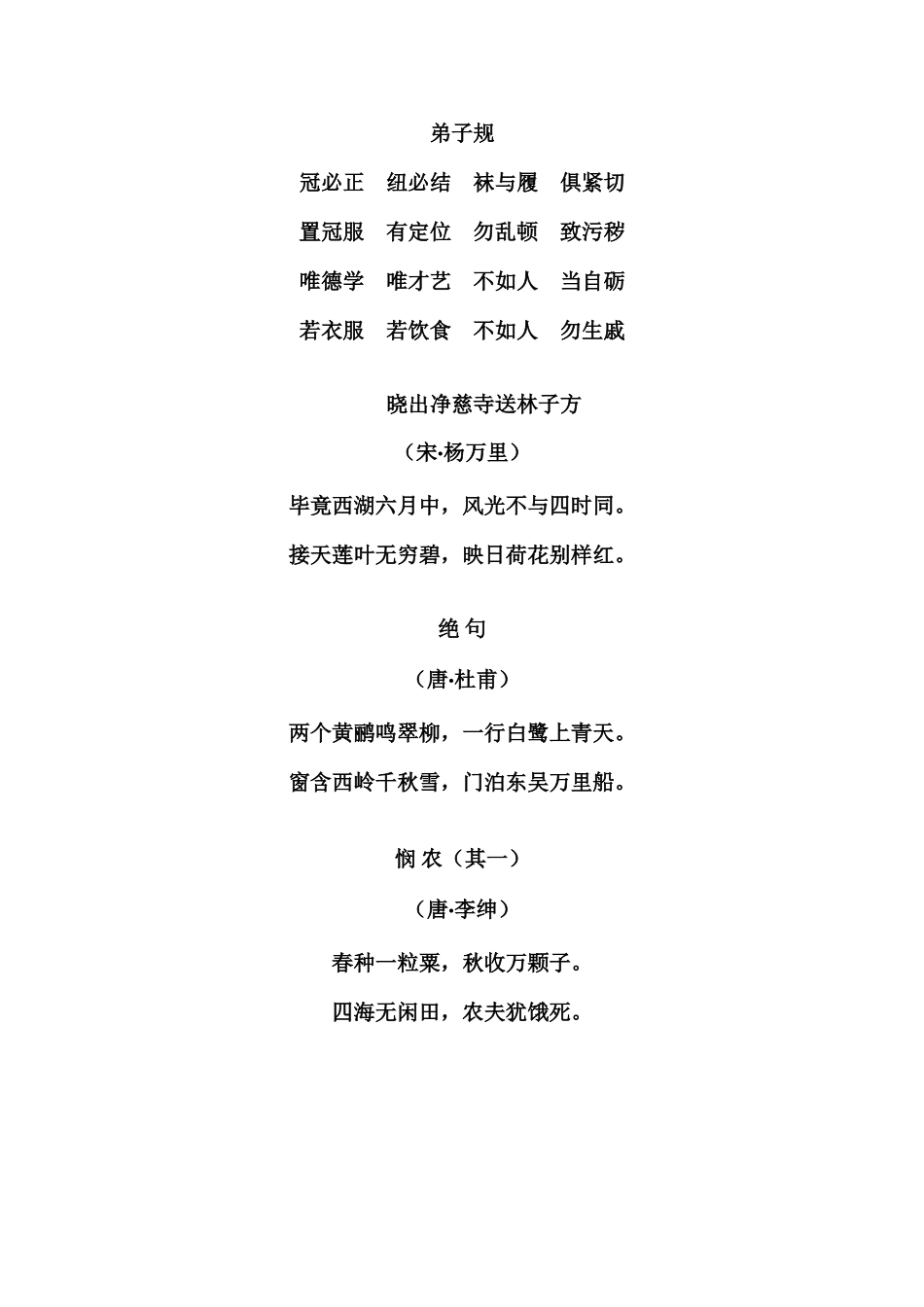 2025年部编版二年级下册必背篇目_第2页