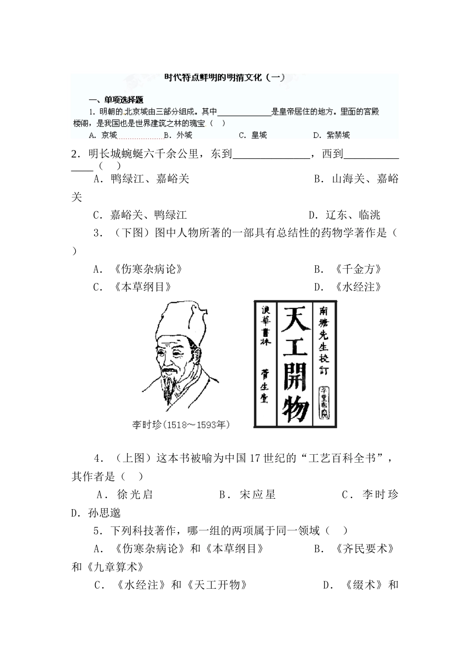 2025年七年级历史下册知识点限时练习题_第1页