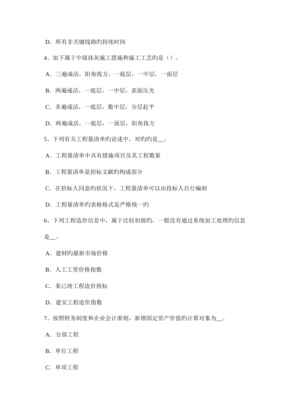 2025年青海省造价工程师造价管理工程造价的含义试题_第2页