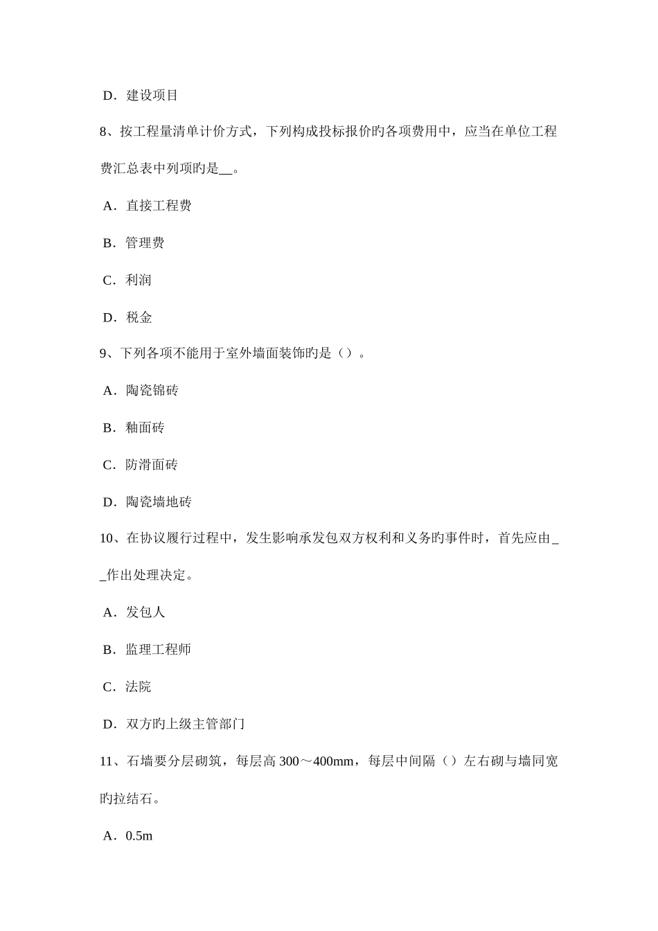 2025年青海省造价工程师造价管理工程造价的含义试题_第3页