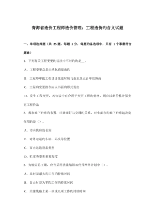 2025年青海省造价工程师造价管理工程造价的含义试题