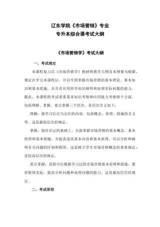 2025年市场营销专业综合课考试大纲