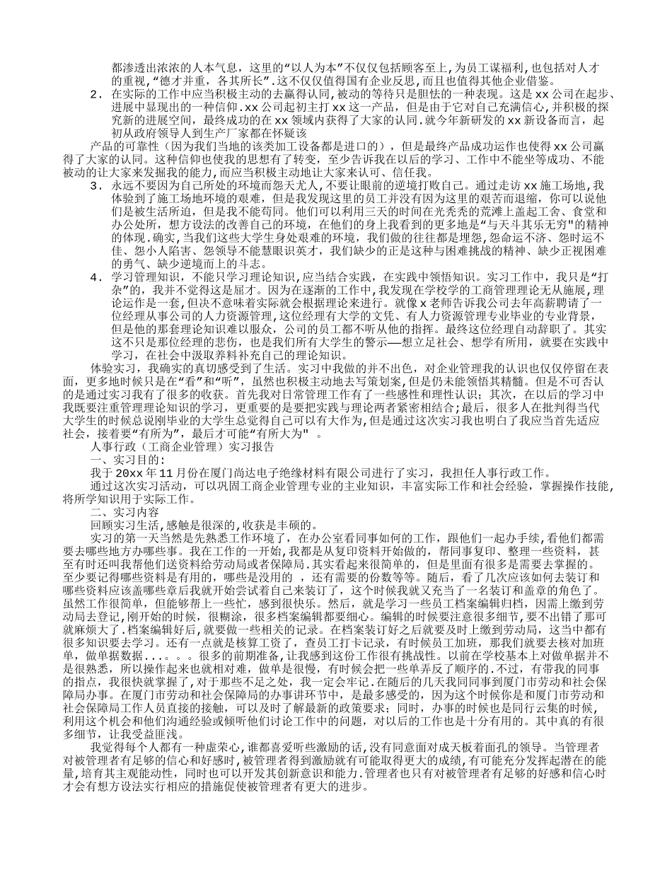 工商企业管理实习报告范文_第2页