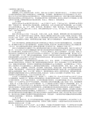 工商企业管理实习报告范文