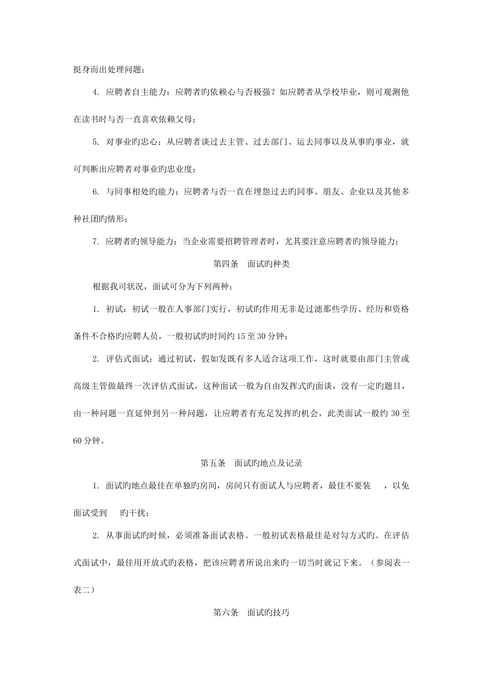 2025年酒店招聘面试管理规定_第2页