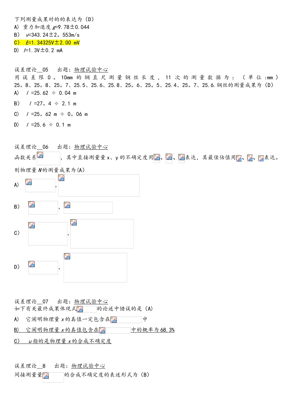 2025年西南交大物理实验期末精彩试题题库误差理论_第2页