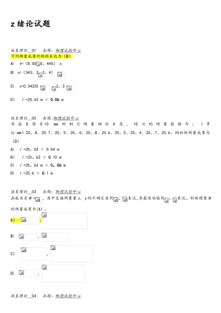 2025年西南交大物理实验期末精彩试题题库误差理论