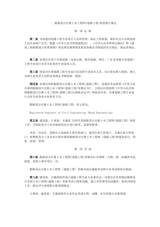 2025年一勘察设计注册土木工程师道路工程制度暂行规定