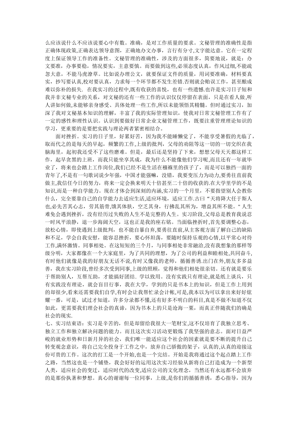 工商企业管理专业毕业实习报告_第2页