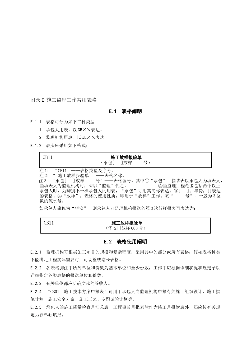2025年《水利工程施工监理规范》SL288全套表格_第1页