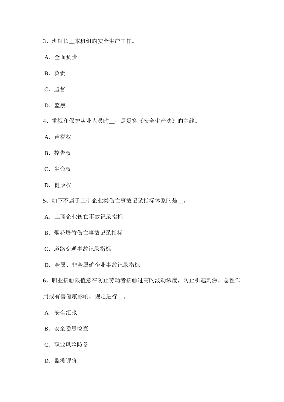 2025年陕西省上半年安全工程师安全生产法高炉装料系统安全技术模拟试题_第2页