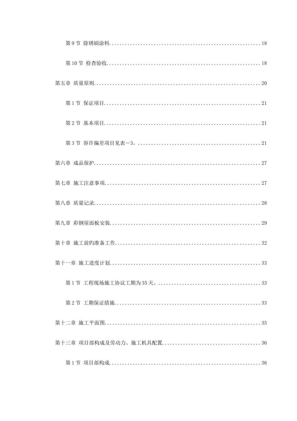 2025年钢结构厂房施工组织设计益明一建司_第2页