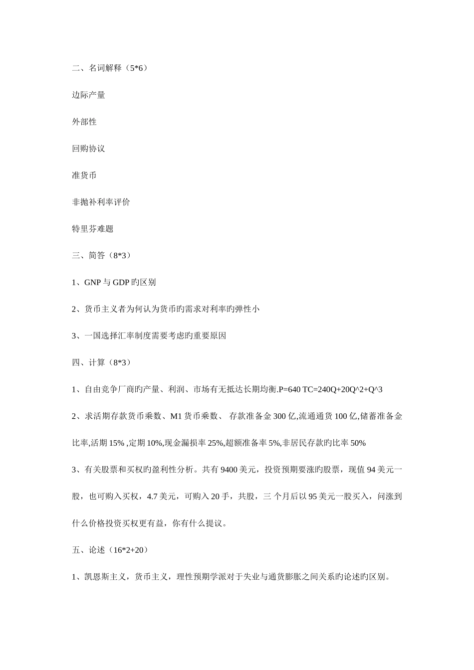 2025年金融联考真题文本版_第2页