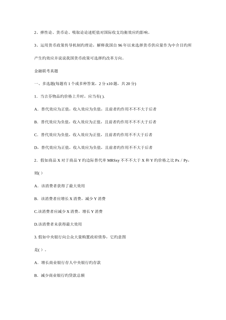 2025年金融联考真题文本版_第3页