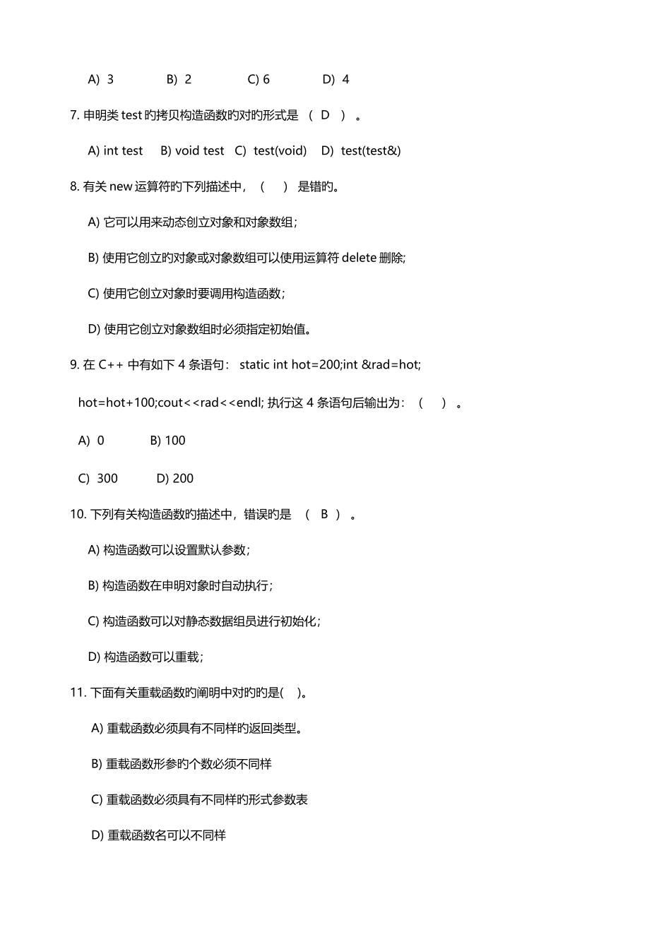 2025年面向对象程序设计题库C_第2页