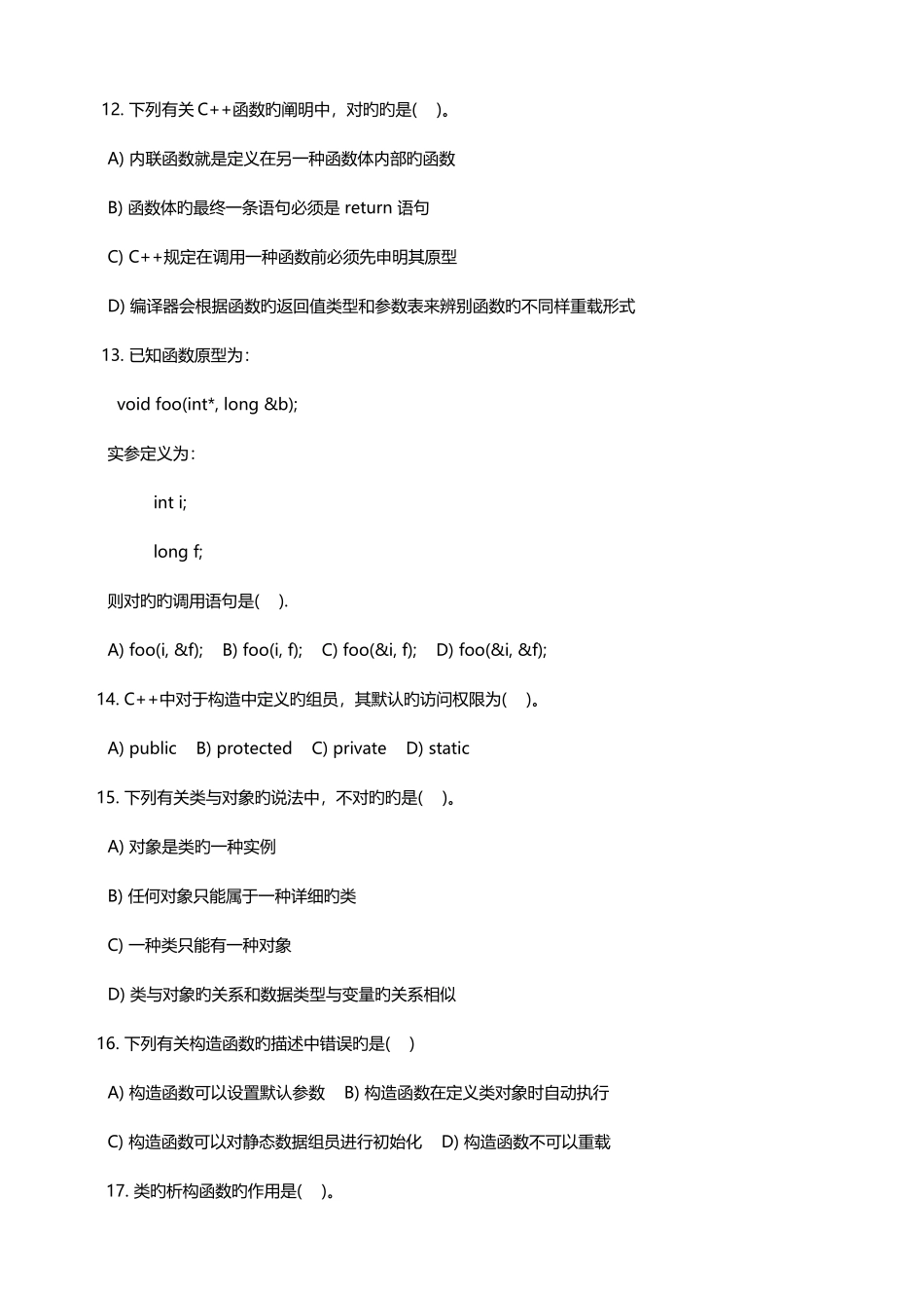 2025年面向对象程序设计题库C_第3页
