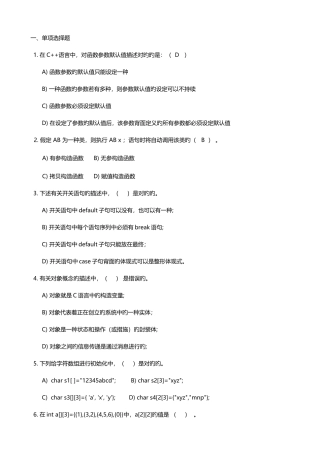 2025年面向对象程序设计题库C