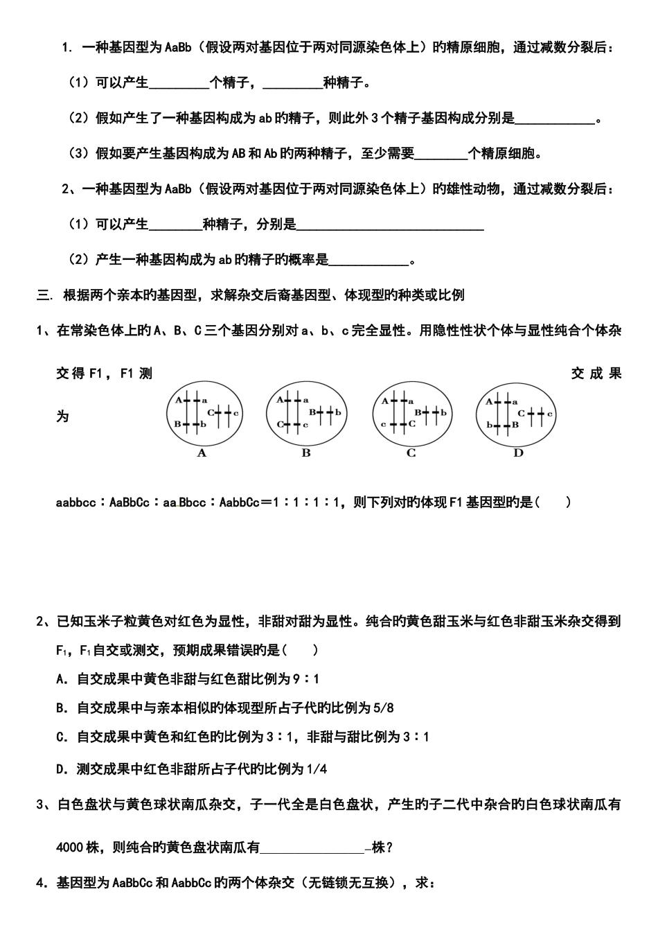 2025年遗传规律题型归纳总复习_第2页