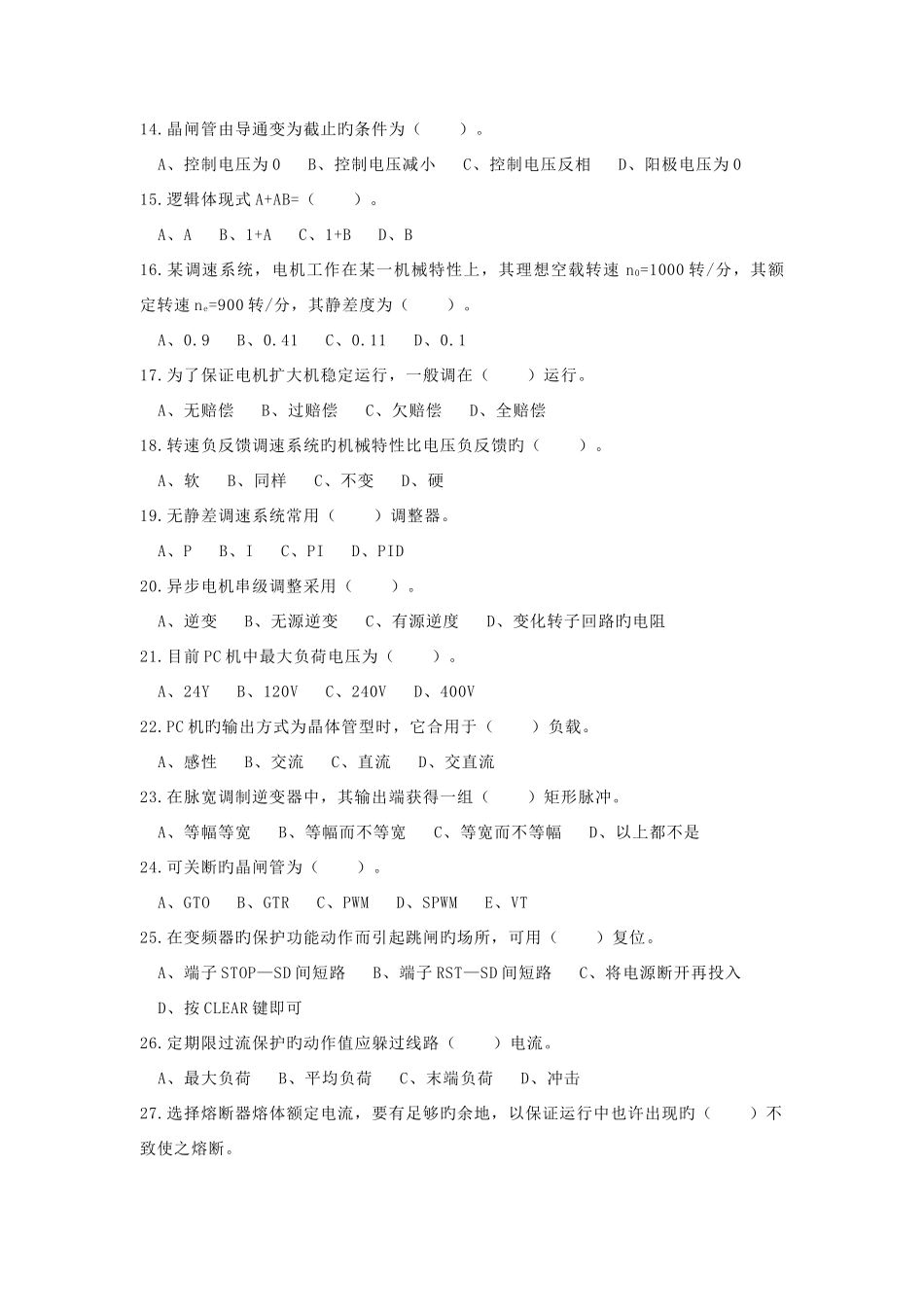 2025年高级电工理论知识试题_第2页