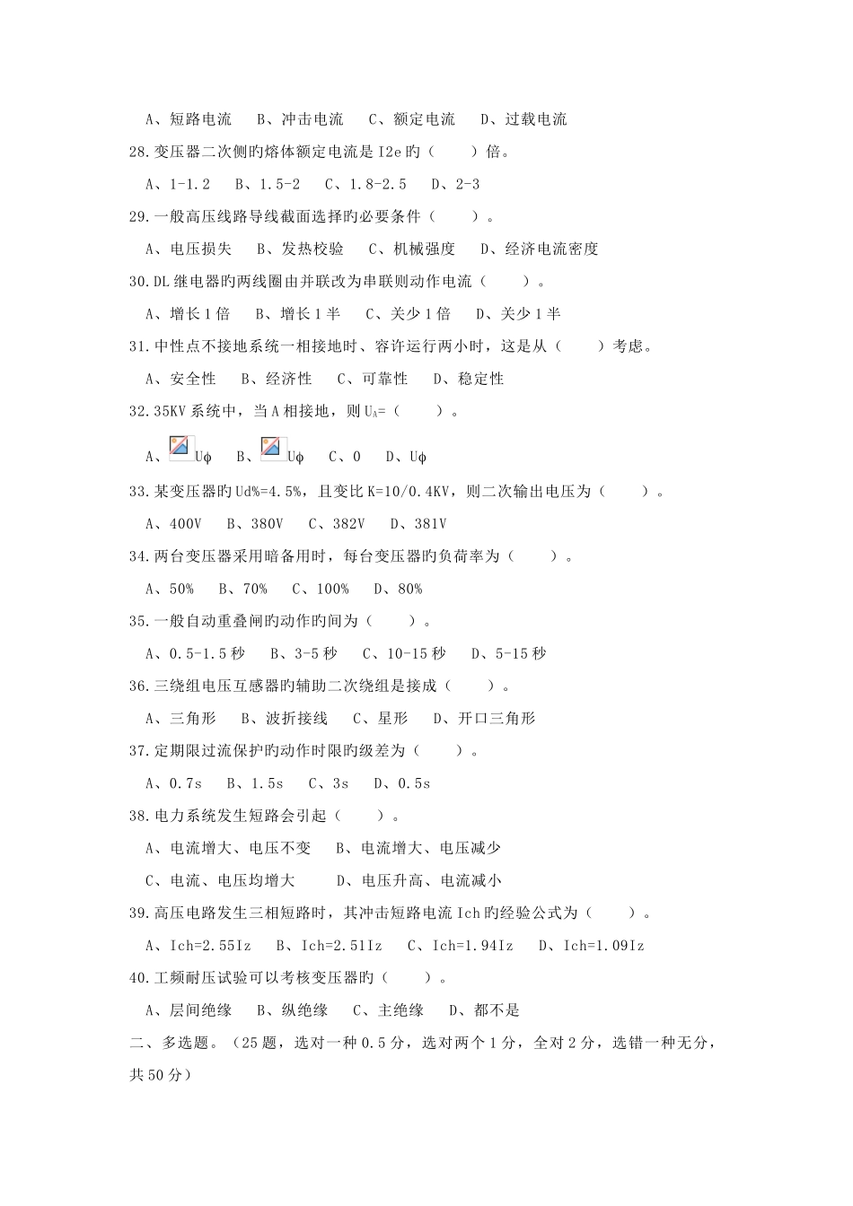 2025年高级电工理论知识试题_第3页