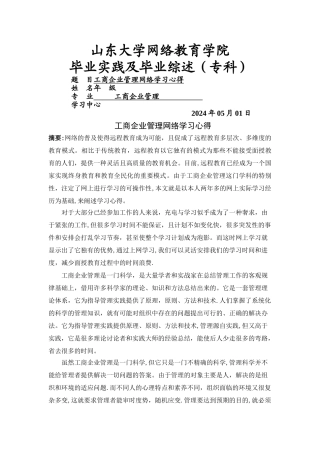 工商企业管理毕业实践及毕业综述
