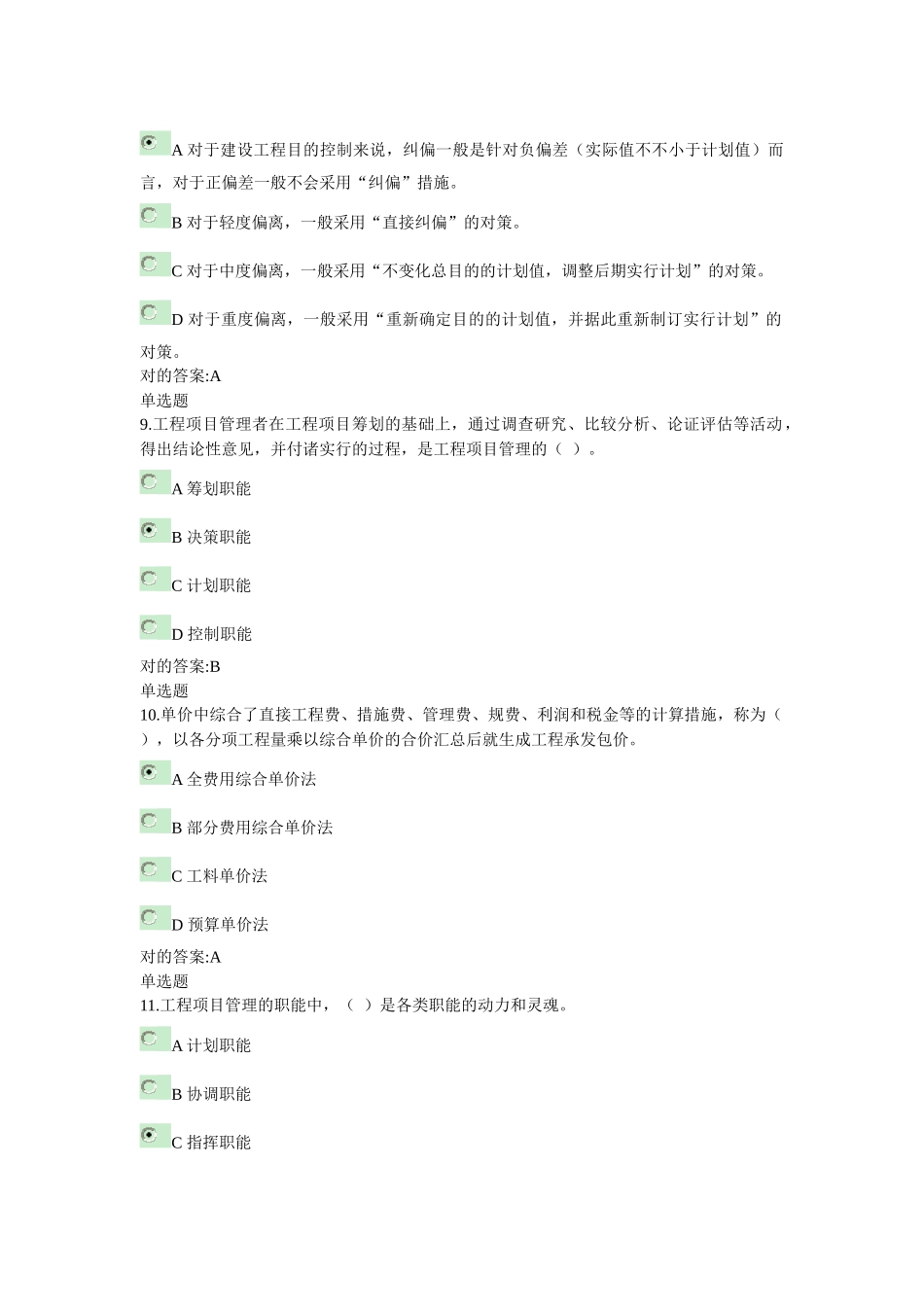2025年浙江大学远程教育建设项目管理在线作业答案_第3页