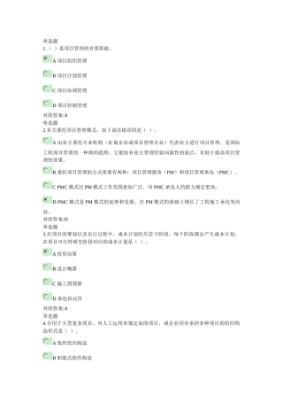 2025年浙江大学远程教育建设项目管理在线作业答案