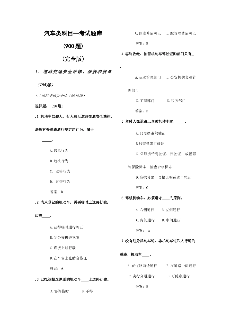 2025年驾校考试题库_第1页