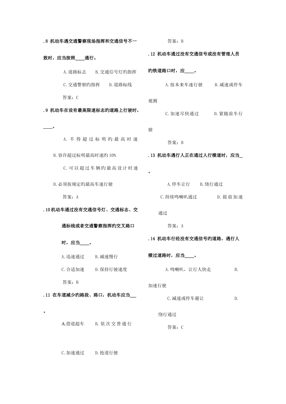 2025年驾校考试题库_第2页