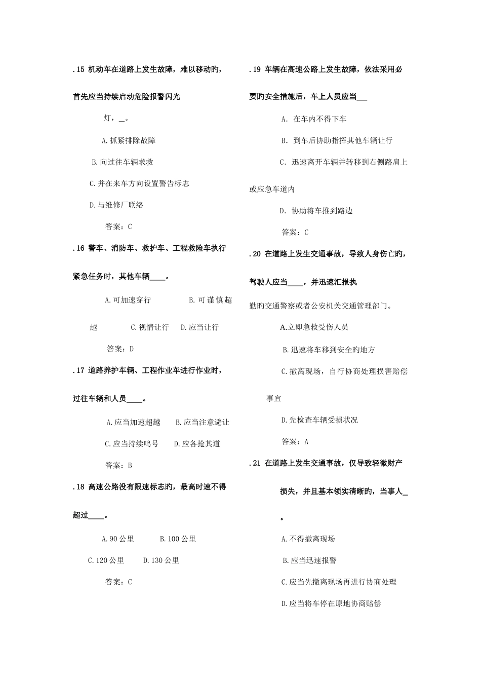 2025年驾校考试题库_第3页
