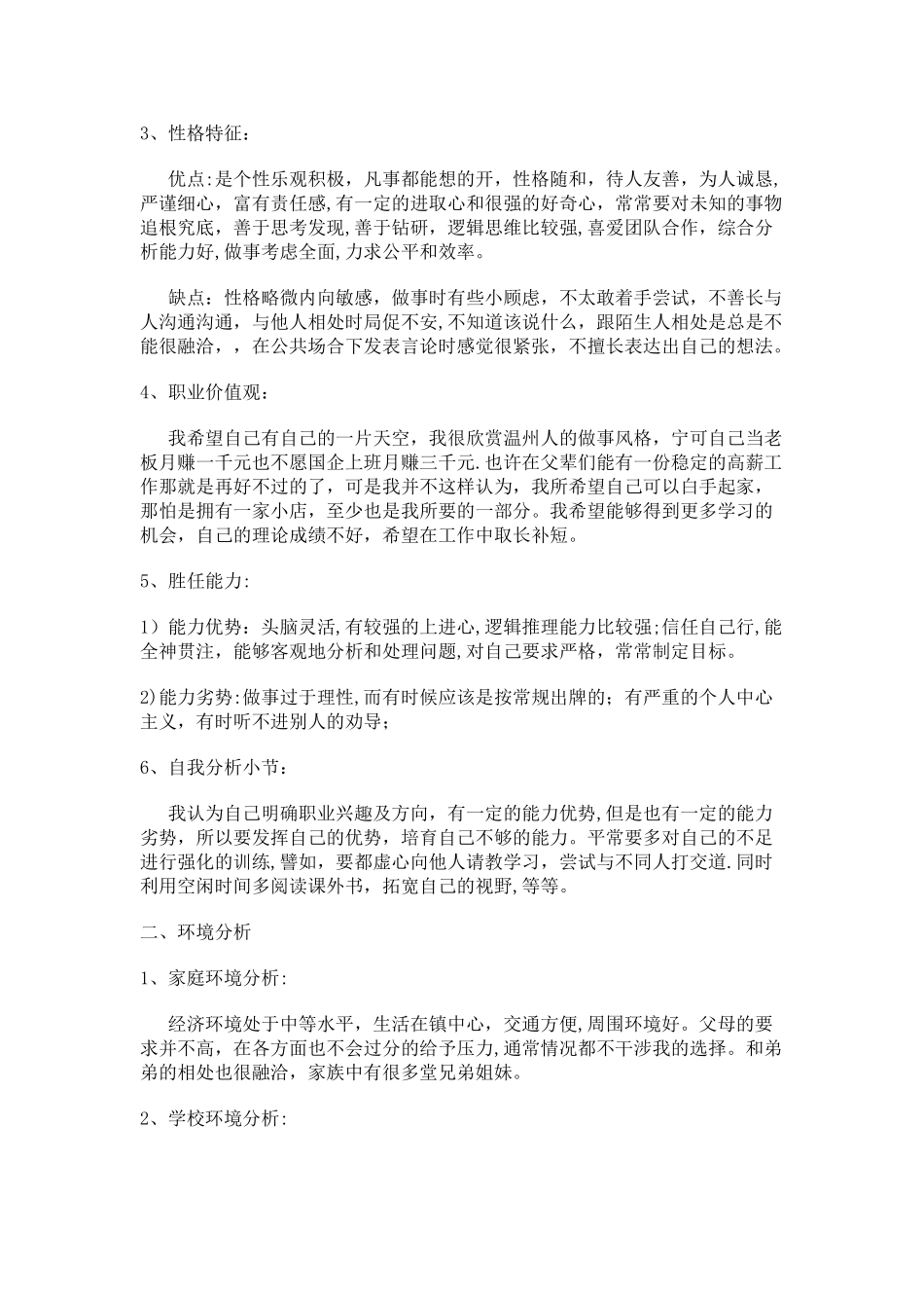 工商企业管理职业生涯规划_第2页