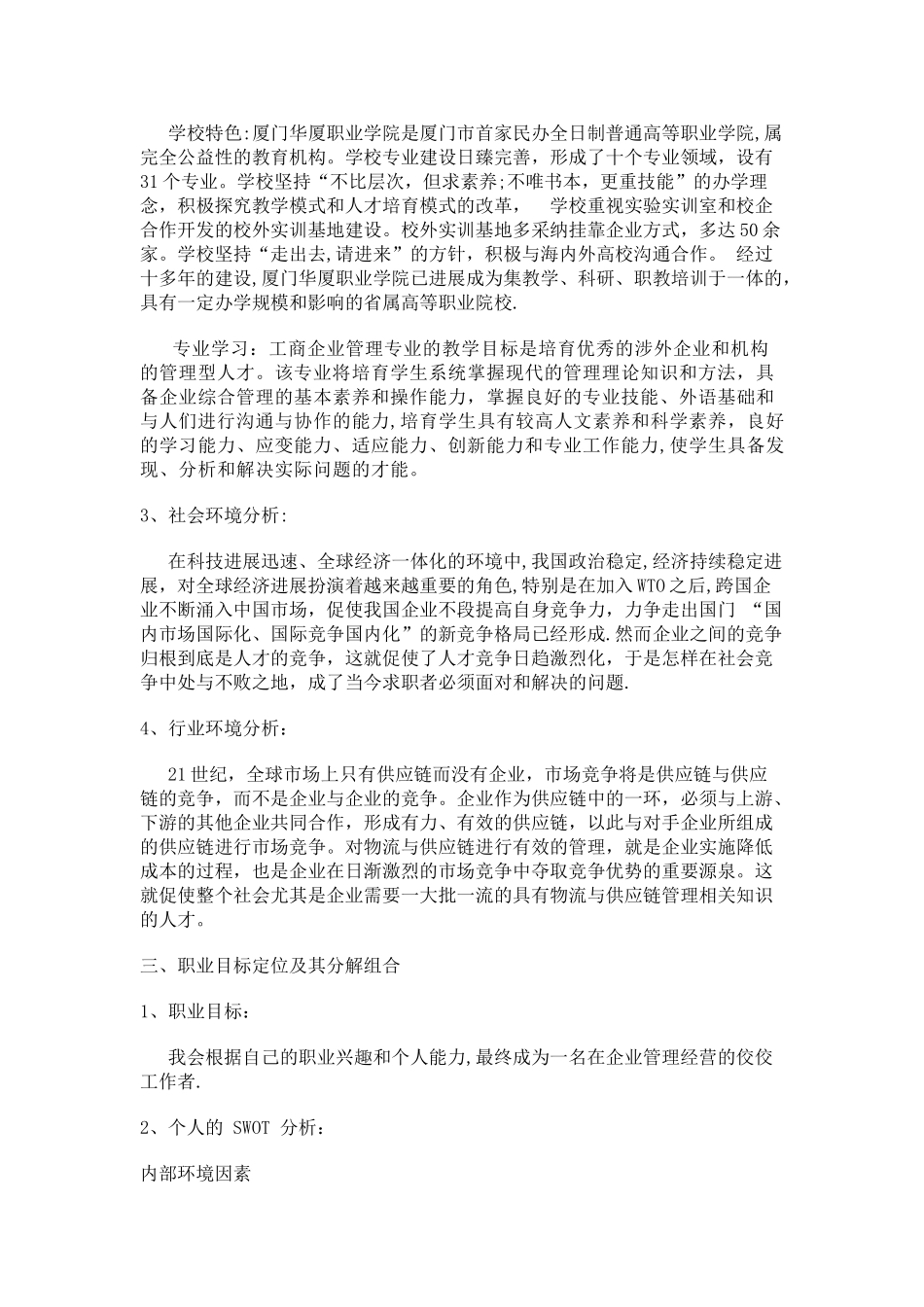 工商企业管理职业生涯规划_第3页