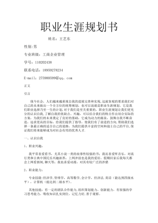 工商企业管理职业生涯规划