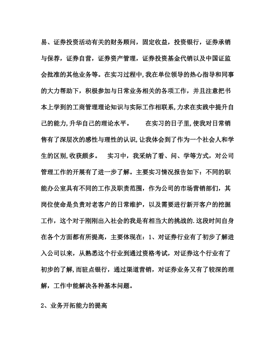 工商企业管理社会实践调查报告_第2页