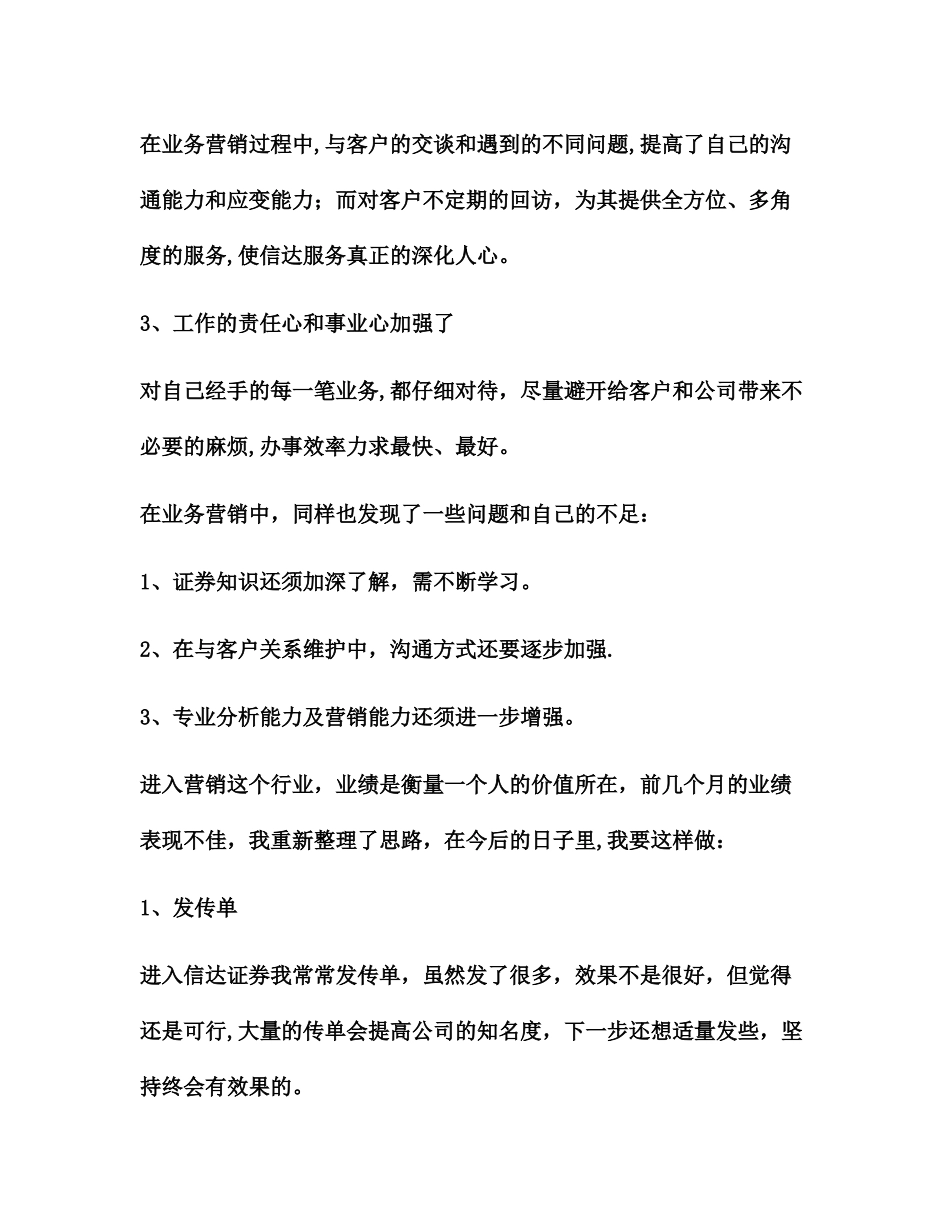 工商企业管理社会实践调查报告_第3页