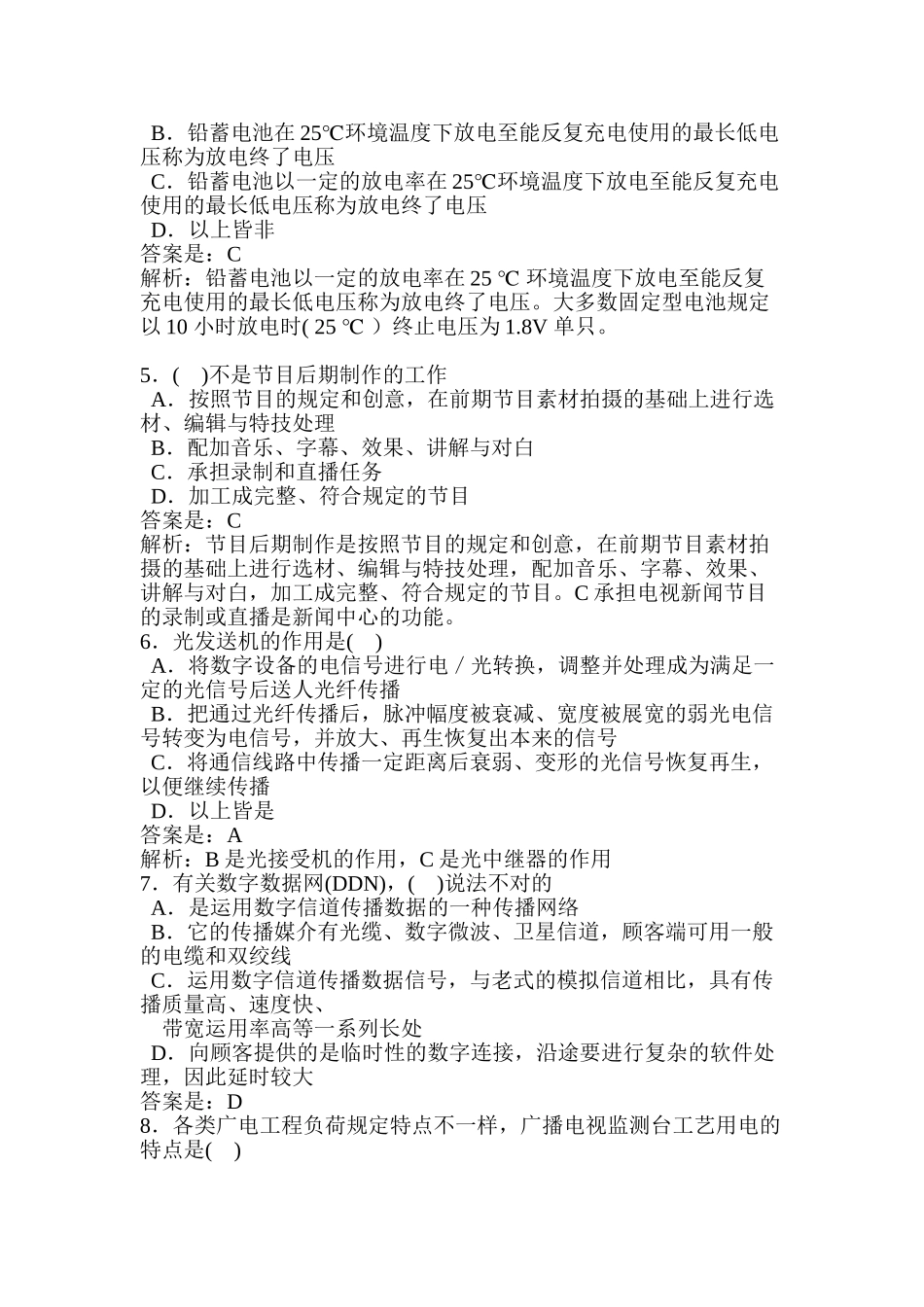 2025年一级建造师通信和广电模拟试卷教学总结_第3页