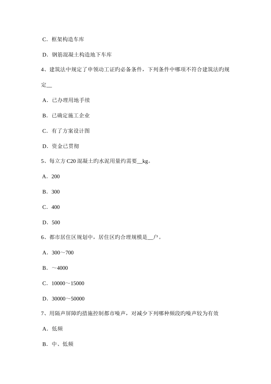 2025年青海省一级建筑师建筑结构屋顶绿化的主要形式模拟试题_第2页
