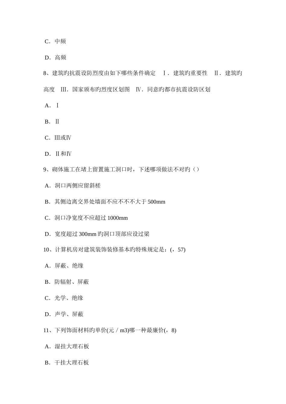 2025年青海省一级建筑师建筑结构屋顶绿化的主要形式模拟试题_第3页