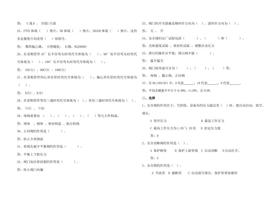 2025年阀门管件题库_第3页