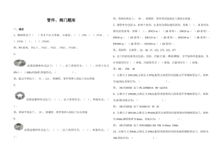 2025年阀门管件题库