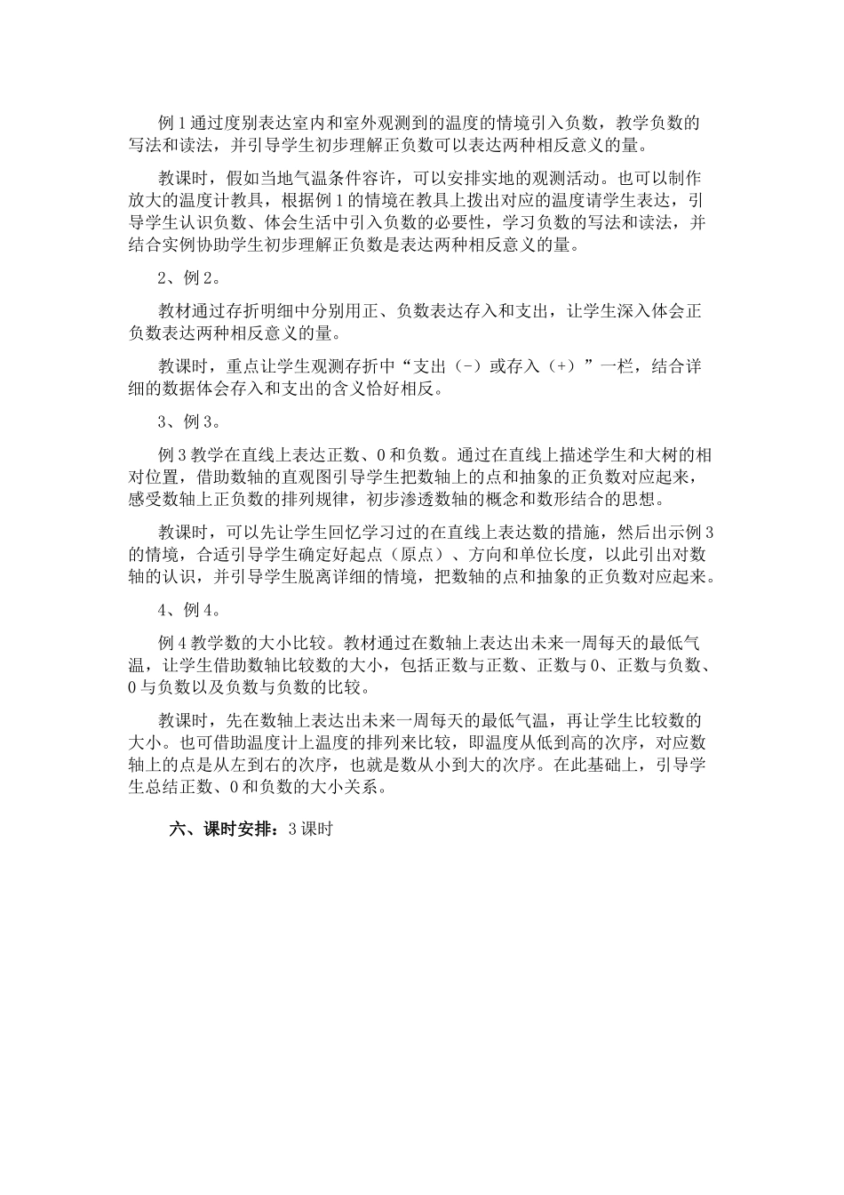 2025年新人教版小学数学六年级下册单元备课主讲稿　全册_第2页